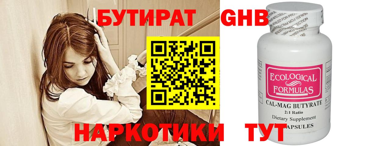 Кириши  БУТИРАТ  Вход с VPN  БУТИРАТ GHB 