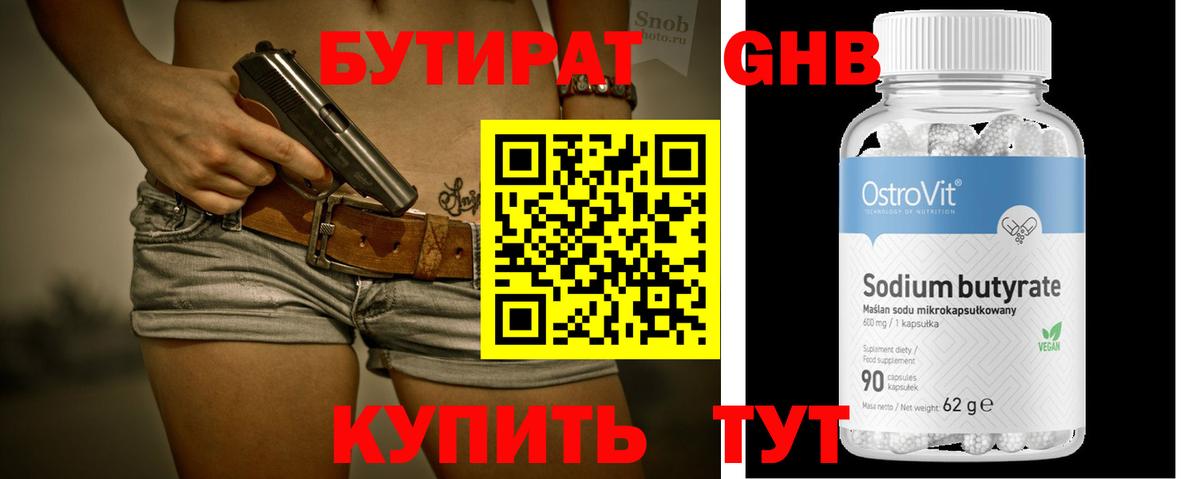 Бутират оксана Кириши