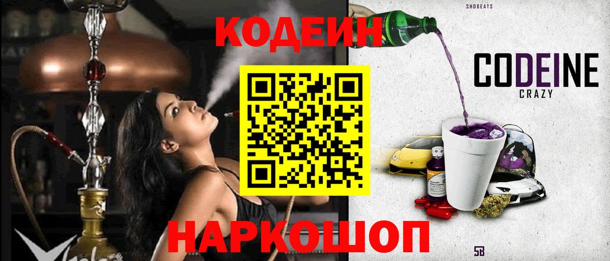 Кириши  Кодеиновый сироп Lean напиток Lean (лин)  Codein Purple Drank  Вход с VPN 