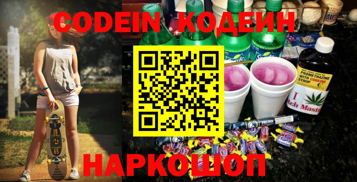 Кодеиновый сироп Lean Purple Drank Кириши